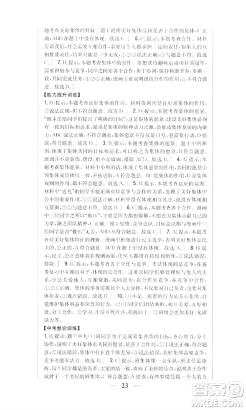 吉林人民出版社2023全科王同步课时练习七年级道德与法治下册人教版参考答案