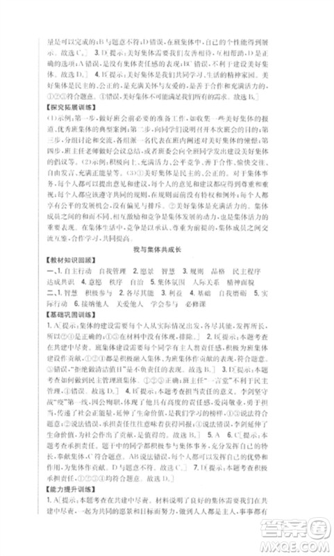 吉林人民出版社2023全科王同步课时练习七年级道德与法治下册人教版参考答案 吉林人民出版社2023全科王同步课时练习七年级道德与法治下册人教版参考答案