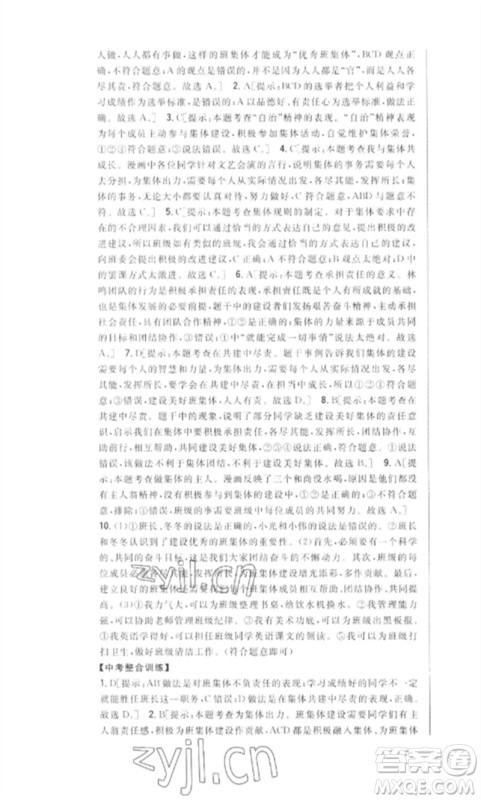 吉林人民出版社2023全科王同步课时练习七年级道德与法治下册人教版参考答案