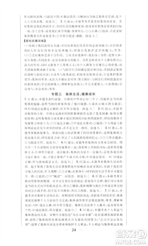 吉林人民出版社2023全科王同步课时练习七年级道德与法治下册人教版参考答案