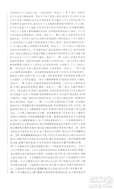 吉林人民出版社2023全科王同步课时练习七年级道德与法治下册人教版参考答案 吉林人民出版社2023全科王同步课时练习七年级道德与法治下册人教版参考答案