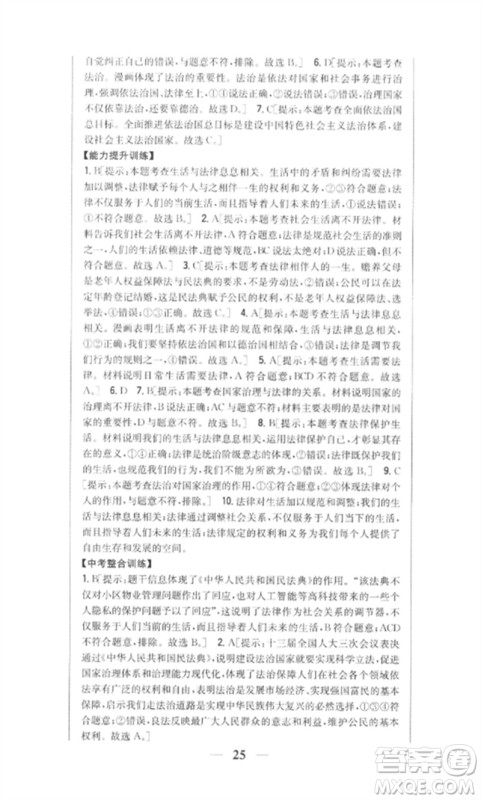 吉林人民出版社2023全科王同步课时练习七年级道德与法治下册人教版参考答案