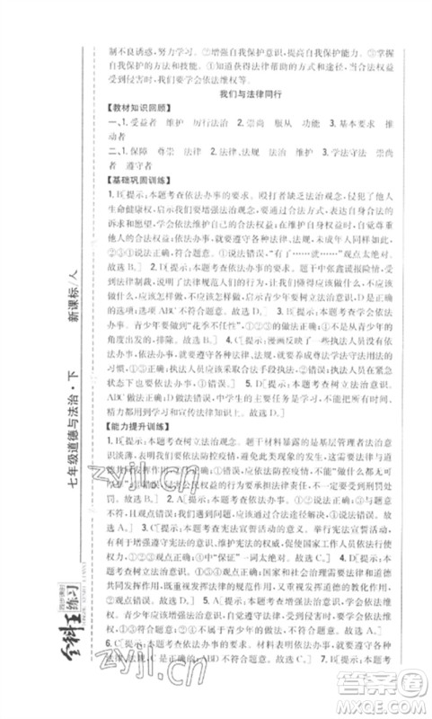 吉林人民出版社2023全科王同步课时练习七年级道德与法治下册人教版参考答案 吉林人民出版社2023全科王同步课时练习七年级道德与法治下册人教版参考答案