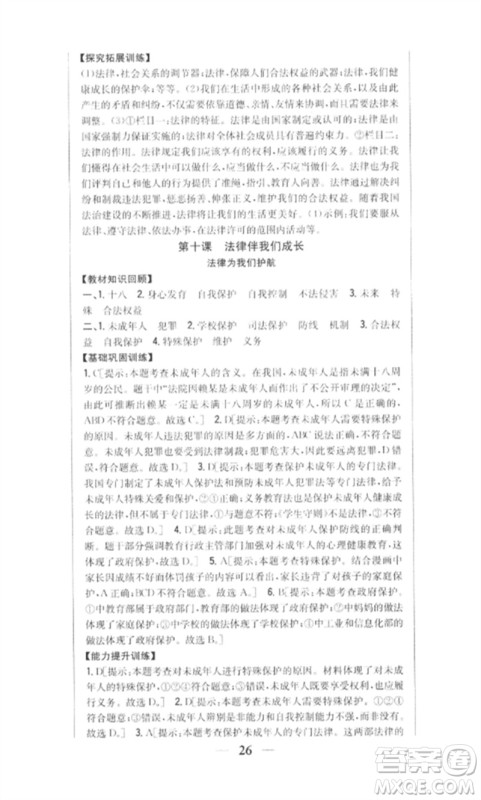 吉林人民出版社2023全科王同步课时练习七年级道德与法治下册人教版参考答案 吉林人民出版社2023全科王同步课时练习七年级道德与法治下册人教版参考答案
