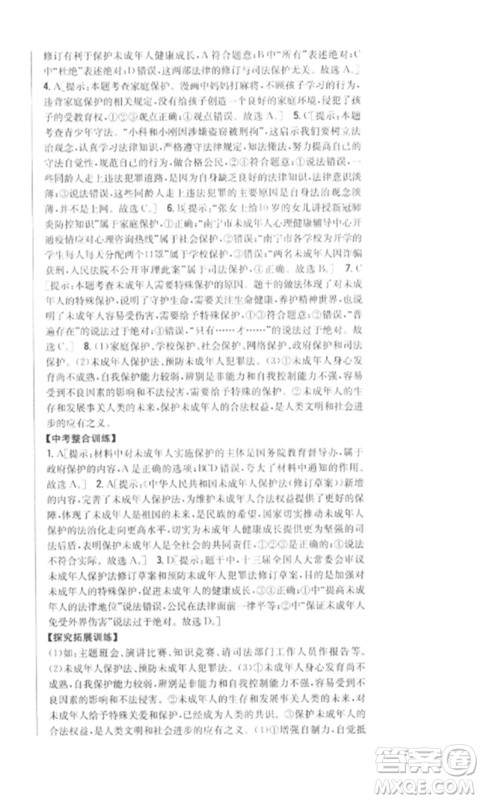 吉林人民出版社2023全科王同步课时练习七年级道德与法治下册人教版参考答案