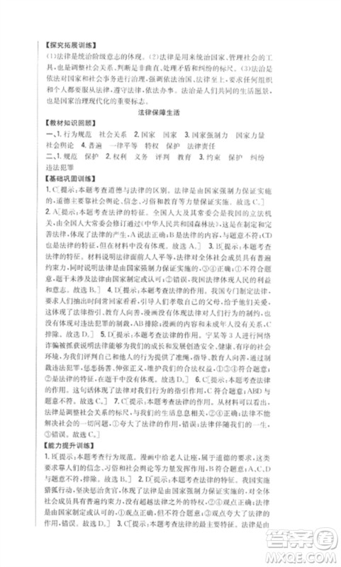 吉林人民出版社2023全科王同步课时练习七年级道德与法治下册人教版参考答案