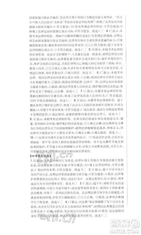 吉林人民出版社2023全科王同步课时练习七年级道德与法治下册人教版参考答案