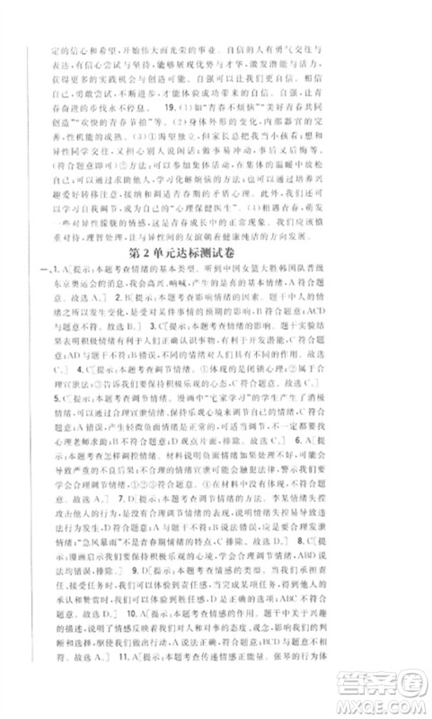 吉林人民出版社2023全科王同步课时练习七年级道德与法治下册人教版参考答案 吉林人民出版社2023全科王同步课时练习七年级道德与法治下册人教版参考答案