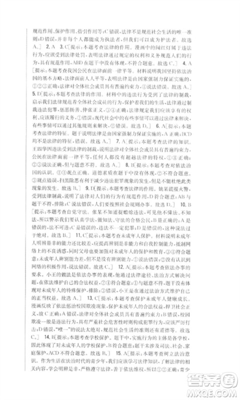 吉林人民出版社2023全科王同步课时练习七年级道德与法治下册人教版参考答案