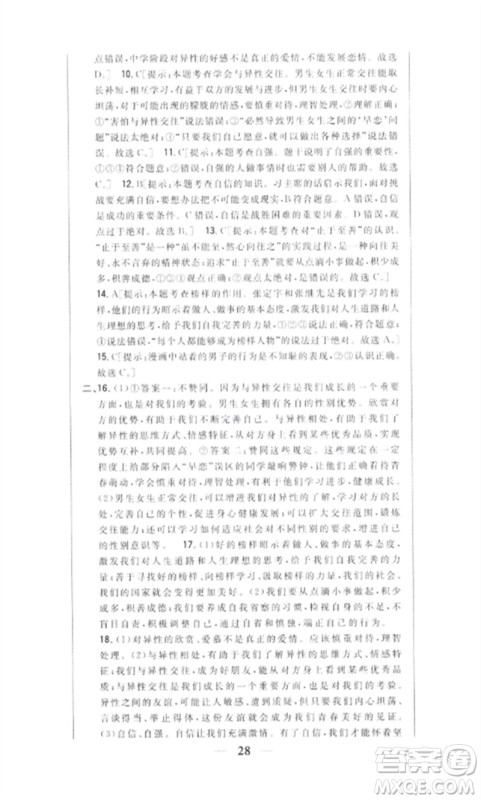 吉林人民出版社2023全科王同步课时练习七年级道德与法治下册人教版参考答案 吉林人民出版社2023全科王同步课时练习七年级道德与法治下册人教版参考答案