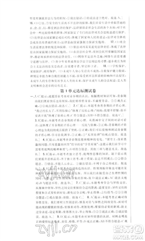 吉林人民出版社2023全科王同步课时练习七年级道德与法治下册人教版参考答案 吉林人民出版社2023全科王同步课时练习七年级道德与法治下册人教版参考答案