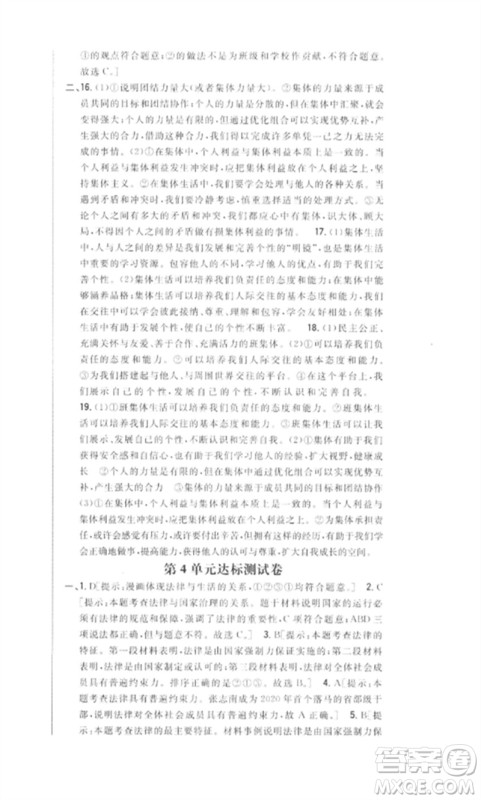 吉林人民出版社2023全科王同步课时练习七年级道德与法治下册人教版参考答案