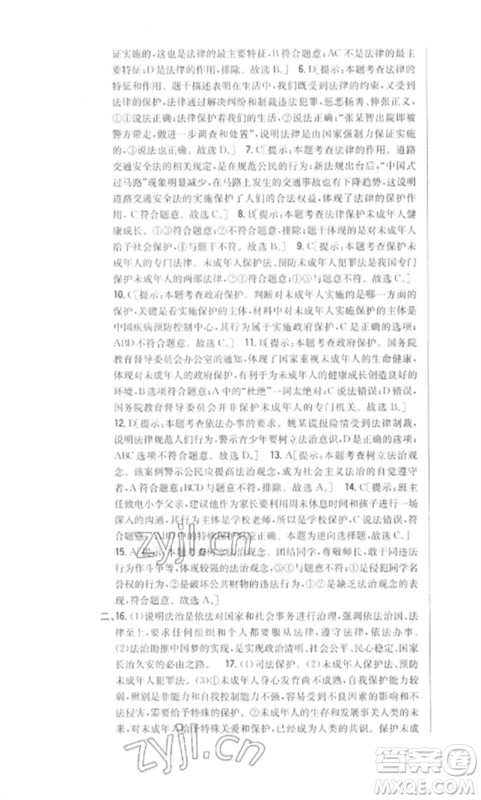 吉林人民出版社2023全科王同步课时练习七年级道德与法治下册人教版参考答案