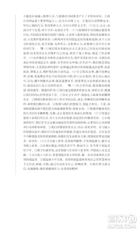 吉林人民出版社2023全科王同步课时练习七年级道德与法治下册人教版参考答案