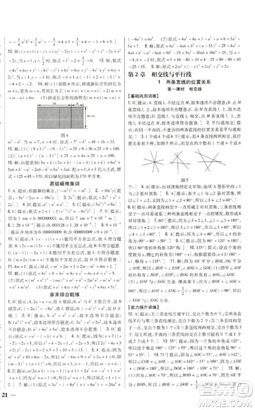 吉林人民出版社2023全科王同步课时练习七年级数学下册北师大版参考答案