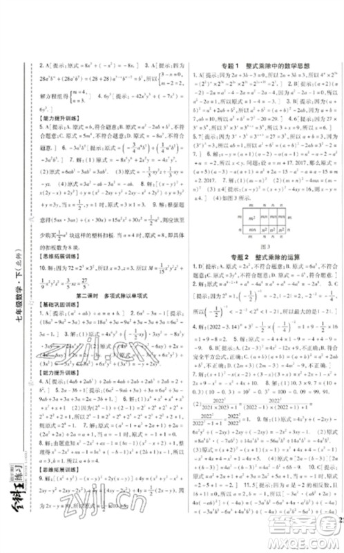 吉林人民出版社2023全科王同步课时练习七年级数学下册北师大版参考答案 吉林人民出版社2023全科王同步课时练习七年级数学下册北师大版参考答案