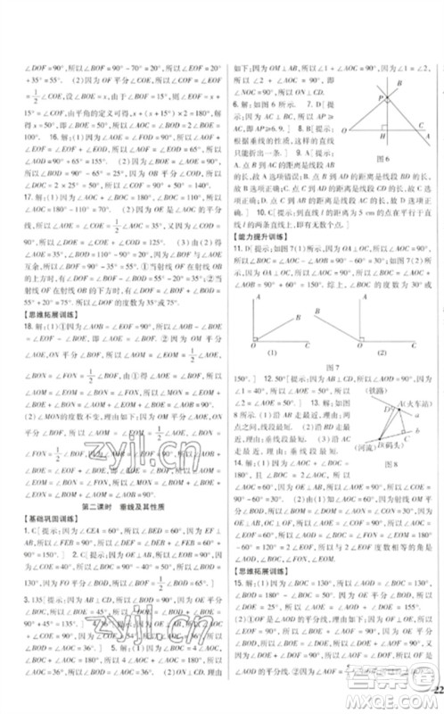 吉林人民出版社2023全科王同步课时练习七年级数学下册北师大版参考答案 吉林人民出版社2023全科王同步课时练习七年级数学下册北师大版参考答案