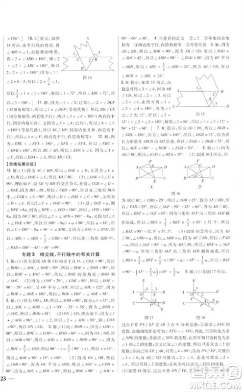 吉林人民出版社2023全科王同步课时练习七年级数学下册北师大版参考答案 吉林人民出版社2023全科王同步课时练习七年级数学下册北师大版参考答案