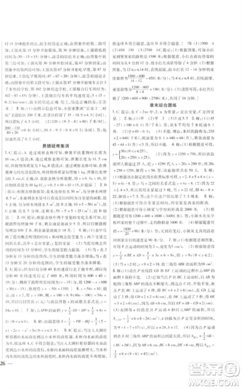 吉林人民出版社2023全科王同步课时练习七年级数学下册北师大版参考答案 吉林人民出版社2023全科王同步课时练习七年级数学下册北师大版参考答案