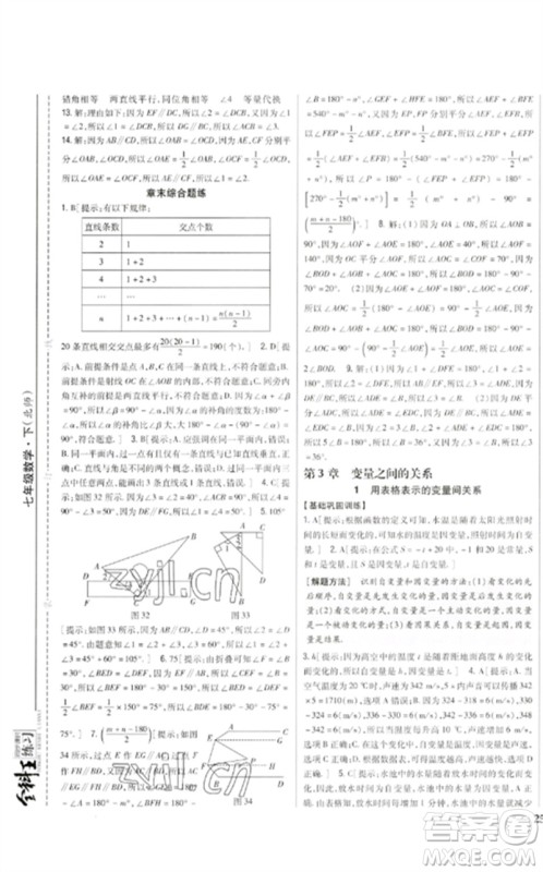 吉林人民出版社2023全科王同步课时练习七年级数学下册北师大版参考答案