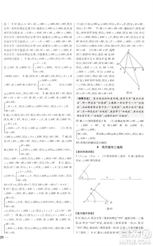 吉林人民出版社2023全科王同步课时练习七年级数学下册北师大版参考答案 吉林人民出版社2023全科王同步课时练习七年级数学下册北师大版参考答案