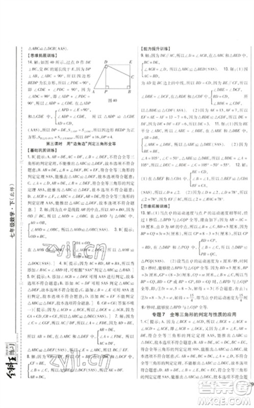 吉林人民出版社2023全科王同步课时练习七年级数学下册北师大版参考答案 吉林人民出版社2023全科王同步课时练习七年级数学下册北师大版参考答案