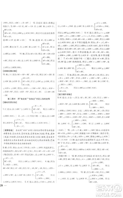 吉林人民出版社2023全科王同步课时练习七年级数学下册北师大版参考答案