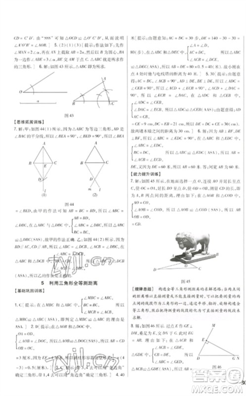吉林人民出版社2023全科王同步课时练习七年级数学下册北师大版参考答案