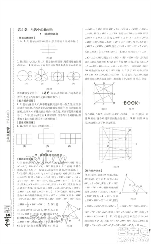 吉林人民出版社2023全科王同步课时练习七年级数学下册北师大版参考答案 吉林人民出版社2023全科王同步课时练习七年级数学下册北师大版参考答案