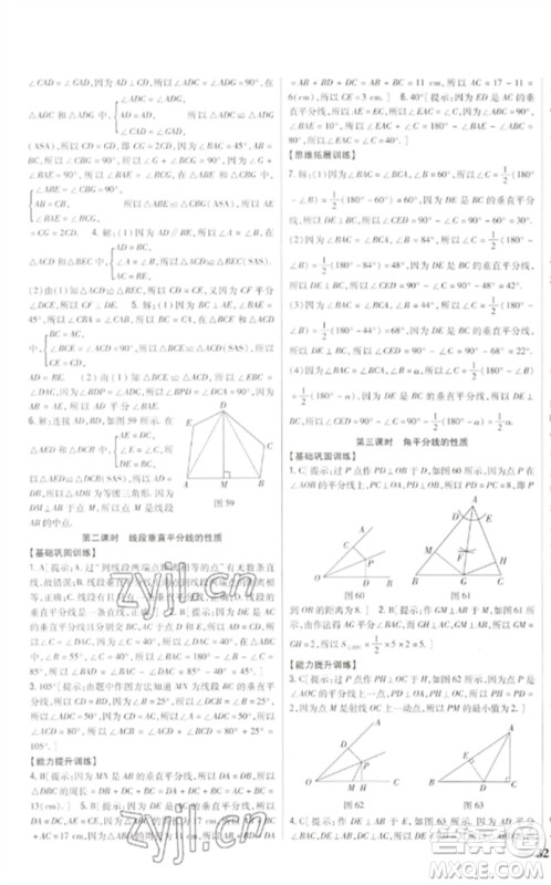 吉林人民出版社2023全科王同步课时练习七年级数学下册北师大版参考答案 吉林人民出版社2023全科王同步课时练习七年级数学下册北师大版参考答案