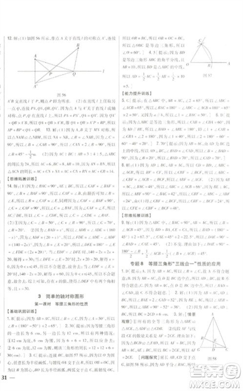 吉林人民出版社2023全科王同步课时练习七年级数学下册北师大版参考答案 吉林人民出版社2023全科王同步课时练习七年级数学下册北师大版参考答案