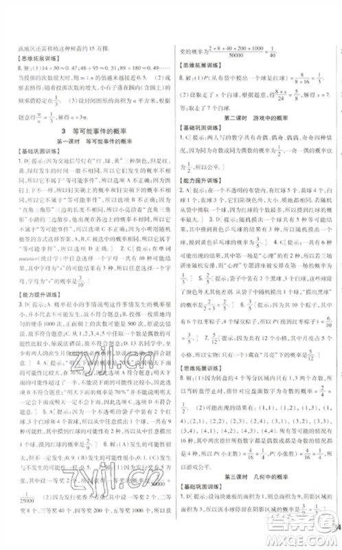 吉林人民出版社2023全科王同步课时练习七年级数学下册北师大版参考答案 吉林人民出版社2023全科王同步课时练习七年级数学下册北师大版参考答案