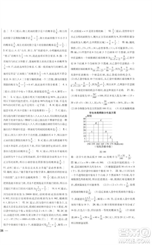 吉林人民出版社2023全科王同步课时练习七年级数学下册北师大版参考答案