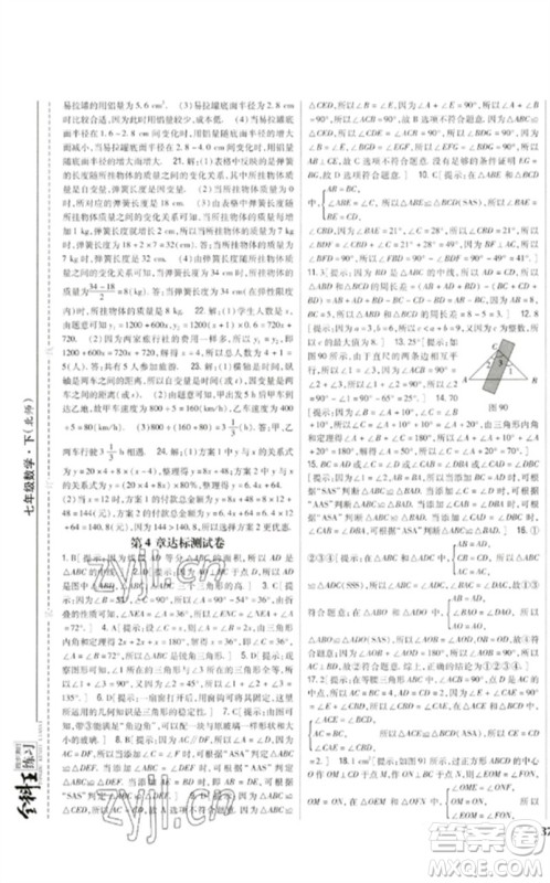 吉林人民出版社2023全科王同步课时练习七年级数学下册北师大版参考答案 吉林人民出版社2023全科王同步课时练习七年级数学下册北师大版参考答案