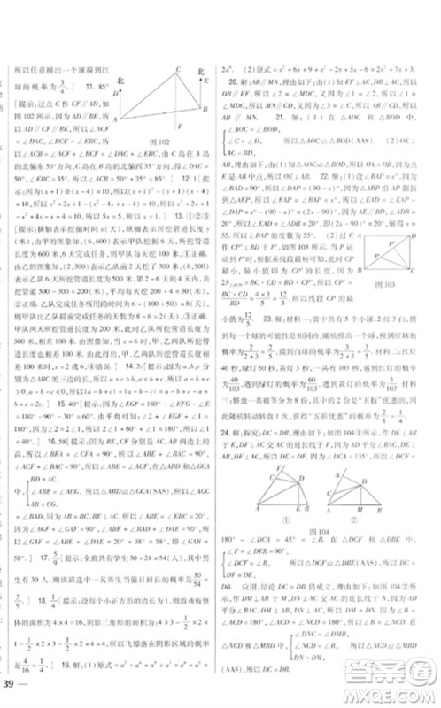 吉林人民出版社2023全科王同步课时练习七年级数学下册北师大版参考答案 吉林人民出版社2023全科王同步课时练习七年级数学下册北师大版参考答案