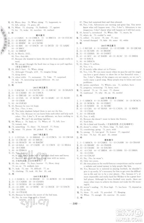 延边大学出版社2023名校1号梦启课堂八年级下册英语人教版参考答案