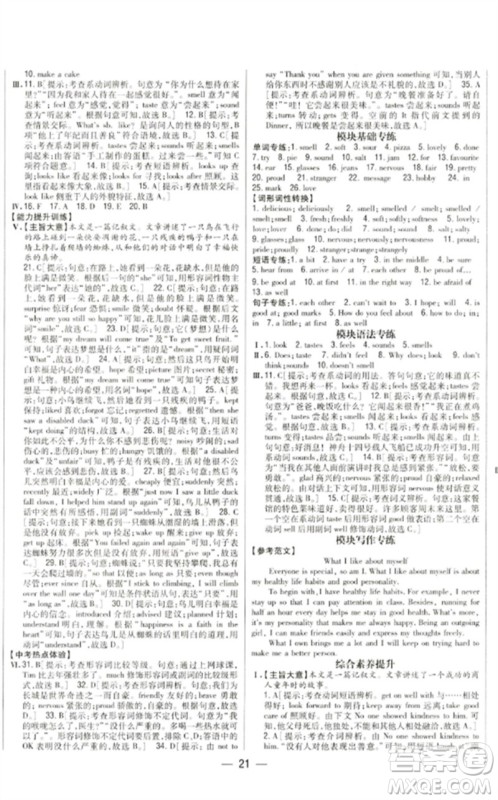 吉林人民出版社2023全科王同步课时练习八年级英语下册外研版参考答案 吉林人民出版社2023全科王同步课时练习八年级英语下册外研版参考答案