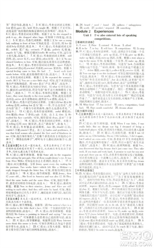 吉林人民出版社2023全科王同步课时练习八年级英语下册外研版参考答案