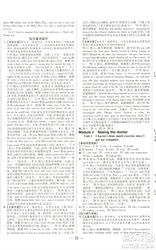 吉林人民出版社2023全科王同步课时练习八年级英语下册外研版参考答案