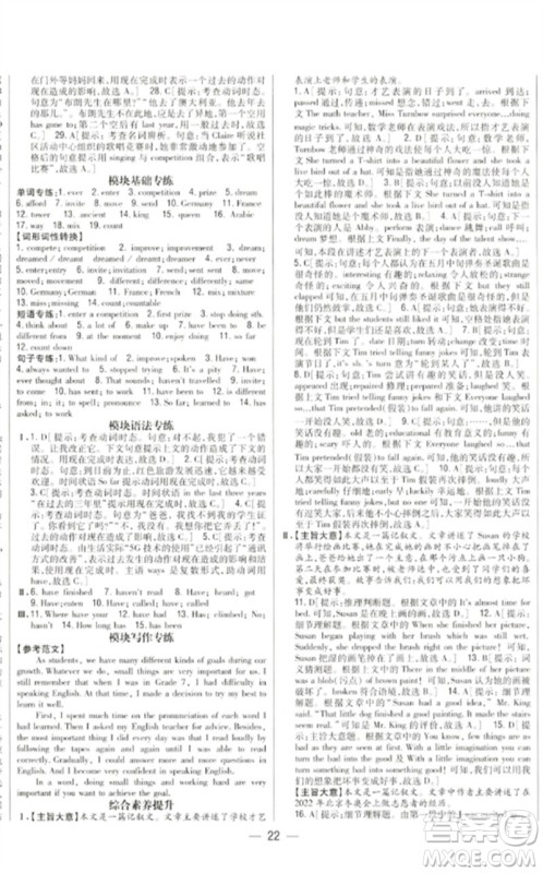 吉林人民出版社2023全科王同步课时练习八年级英语下册外研版参考答案 吉林人民出版社2023全科王同步课时练习八年级英语下册外研版参考答案