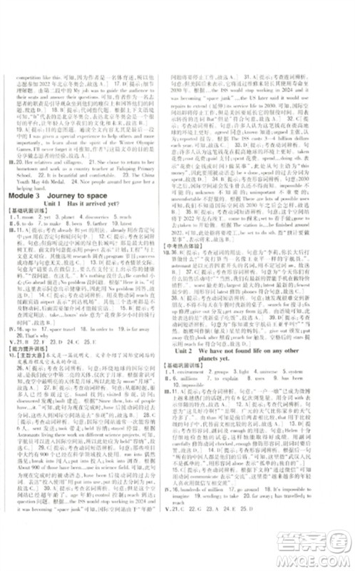 吉林人民出版社2023全科王同步课时练习八年级英语下册外研版参考答案 吉林人民出版社2023全科王同步课时练习八年级英语下册外研版参考答案