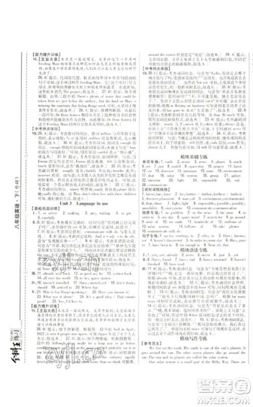 吉林人民出版社2023全科王同步课时练习八年级英语下册外研版参考答案