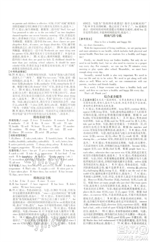 吉林人民出版社2023全科王同步课时练习八年级英语下册外研版参考答案 吉林人民出版社2023全科王同步课时练习八年级英语下册外研版参考答案
