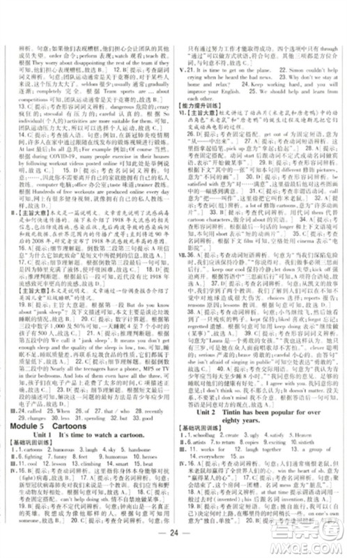 吉林人民出版社2023全科王同步课时练习八年级英语下册外研版参考答案 吉林人民出版社2023全科王同步课时练习八年级英语下册外研版参考答案