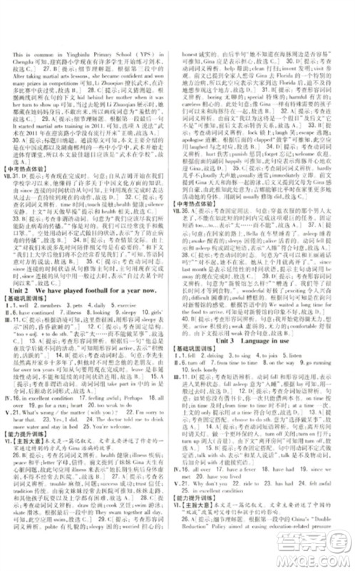 吉林人民出版社2023全科王同步课时练习八年级英语下册外研版参考答案