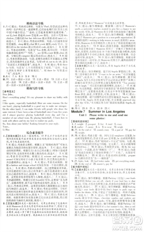 吉林人民出版社2023全科王同步课时练习八年级英语下册外研版参考答案 吉林人民出版社2023全科王同步课时练习八年级英语下册外研版参考答案