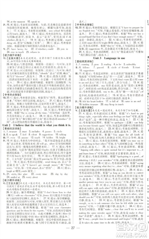 吉林人民出版社2023全科王同步课时练习八年级英语下册外研版参考答案 吉林人民出版社2023全科王同步课时练习八年级英语下册外研版参考答案