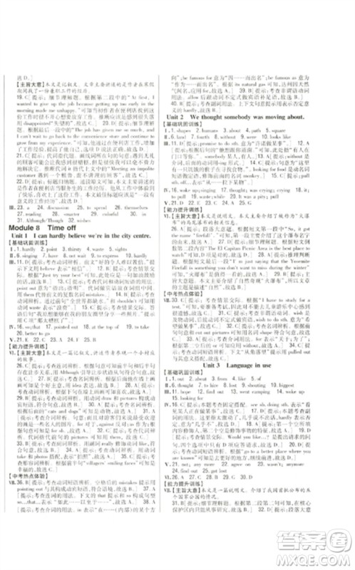 吉林人民出版社2023全科王同步课时练习八年级英语下册外研版参考答案 吉林人民出版社2023全科王同步课时练习八年级英语下册外研版参考答案