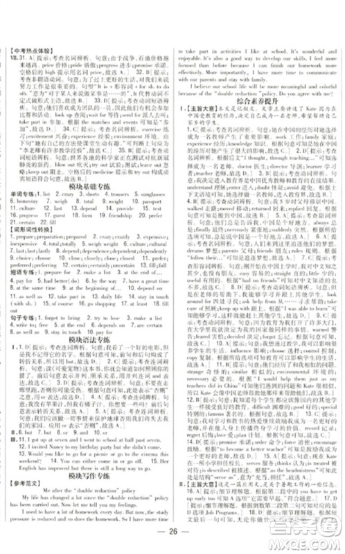 吉林人民出版社2023全科王同步课时练习八年级英语下册外研版参考答案 吉林人民出版社2023全科王同步课时练习八年级英语下册外研版参考答案