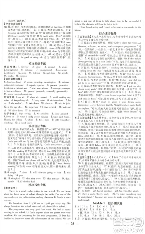 吉林人民出版社2023全科王同步课时练习八年级英语下册外研版参考答案 吉林人民出版社2023全科王同步课时练习八年级英语下册外研版参考答案